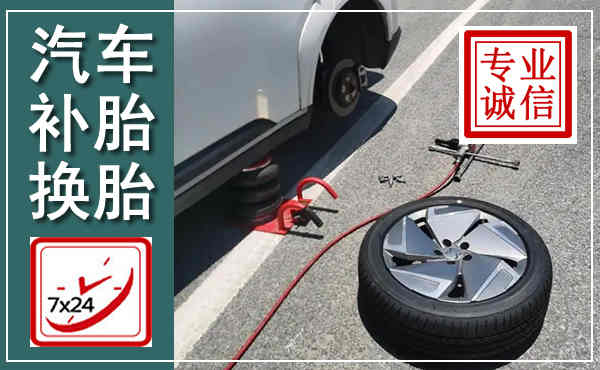雅江汽车换轮胎,附近上门换轮胎电话